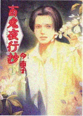 日漫暗线夏影列车封面